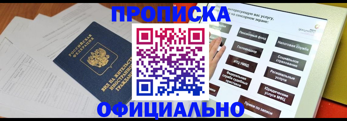 временная регистрация купить в Оби